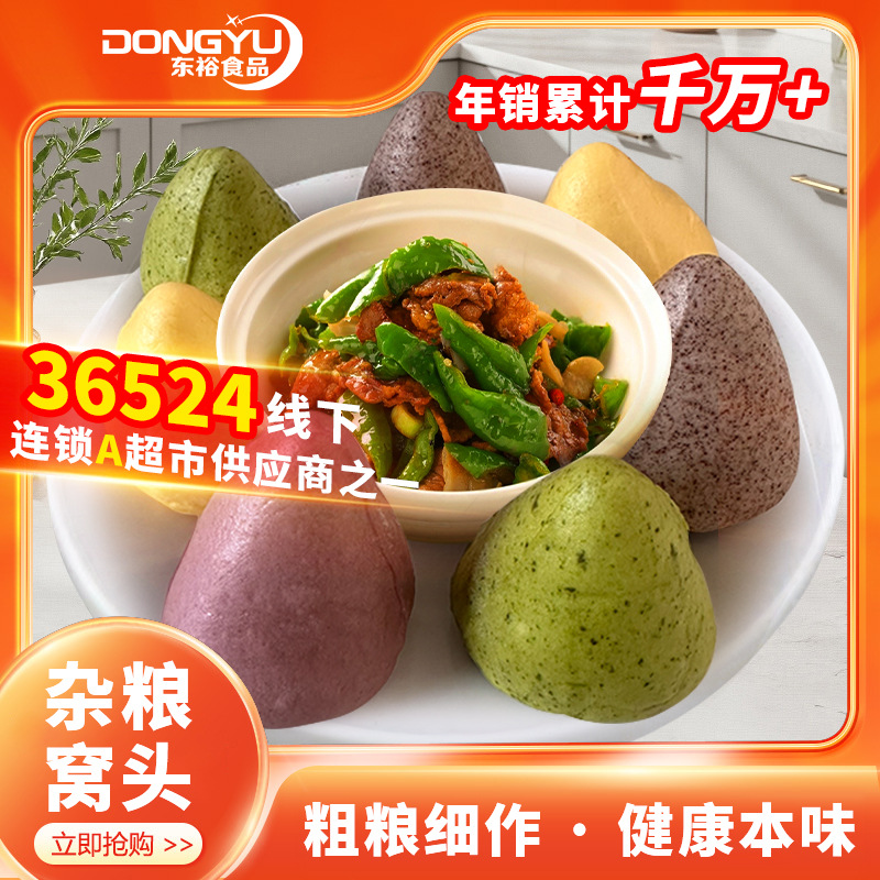 主食早餐厂家直供粗粮五谷杂粮代餐窝窝头半成品即食速冻食品商用