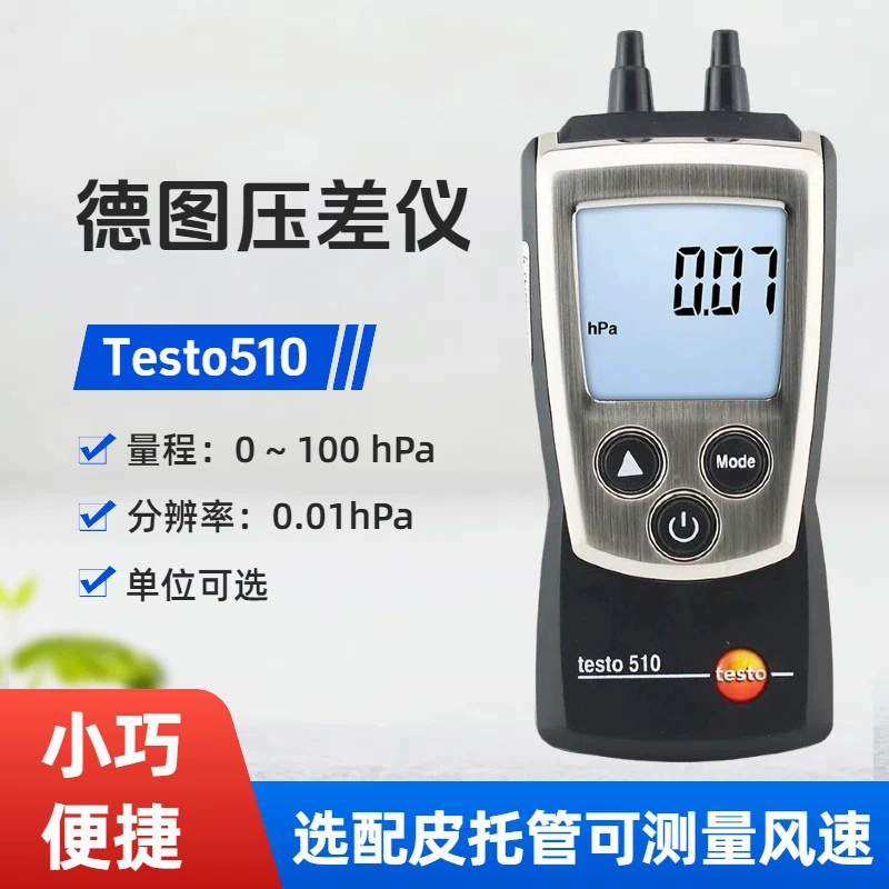Desto Микродифференциальный измеритель давления testo510 цифровой дифференциальный измеритель давления промышленного класса высокоточный ручный дифференциальный прибор давления