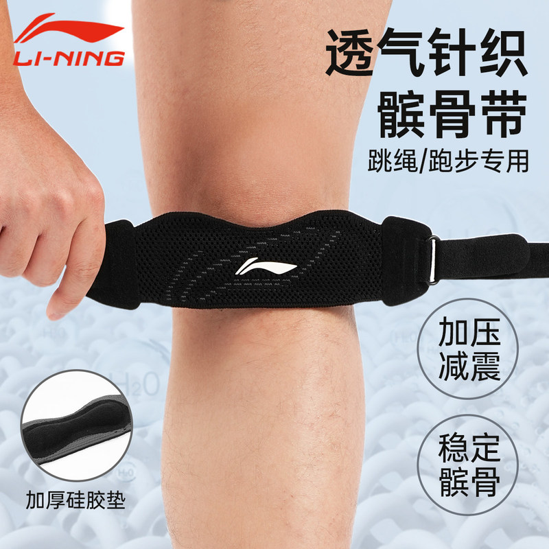 Li Ning Patella Belt Sports Knee Brace Jump Rope Knee Protection Belt for Men Badminton Women Mountaineering Running Professional Protective Gear Li Ning Patella Belt Sports Knee Brace Jump Rope Knee Protection Belt for Men Badminton Women Mountaineering Running Professional Protective Gear