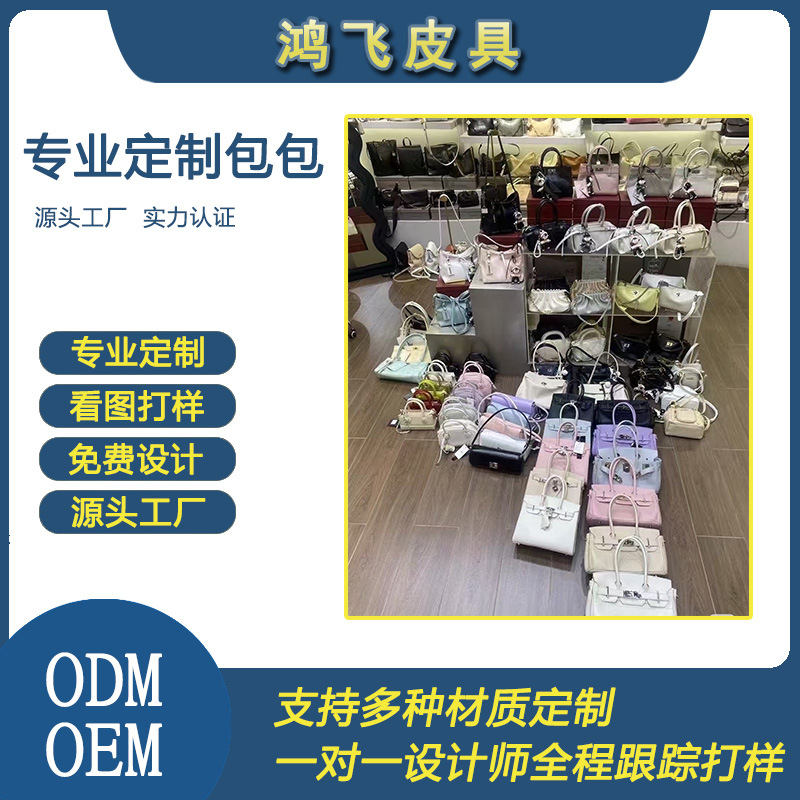 【鸿飞皮具】专业定制女包 支持多种材质加工定制 狮岭包包工厂