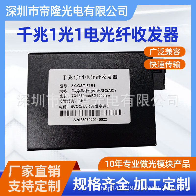 千兆一光一电SC口3KM 厂家直销价格优惠品质稳定质保三年欢迎选购