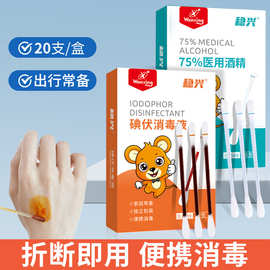 稳兴医用碘伏酒精棉签消毒液独立包装便携折断式宝宝肚脐棉棒清洁