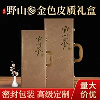 Yoshan женьшень желтая кожаная подарочная коробка Changбайшань горная женьшень подарочная коробка пустая коробка горячего штампованного свежего женьшеня бумажная коробка производитель