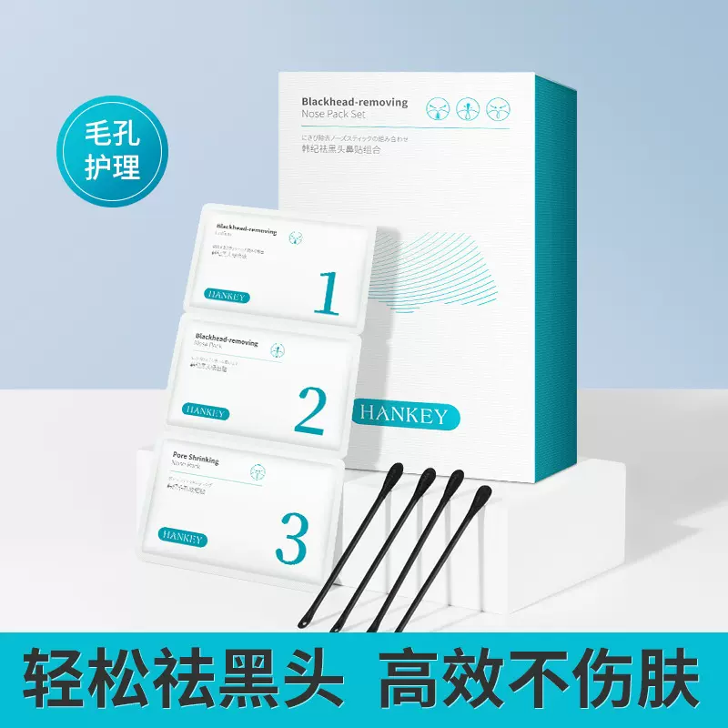 韩纪祛黑头净嫩鼻贴组合毛孔粉刺T区清洁舒润细腻鼻贴源头厂代发