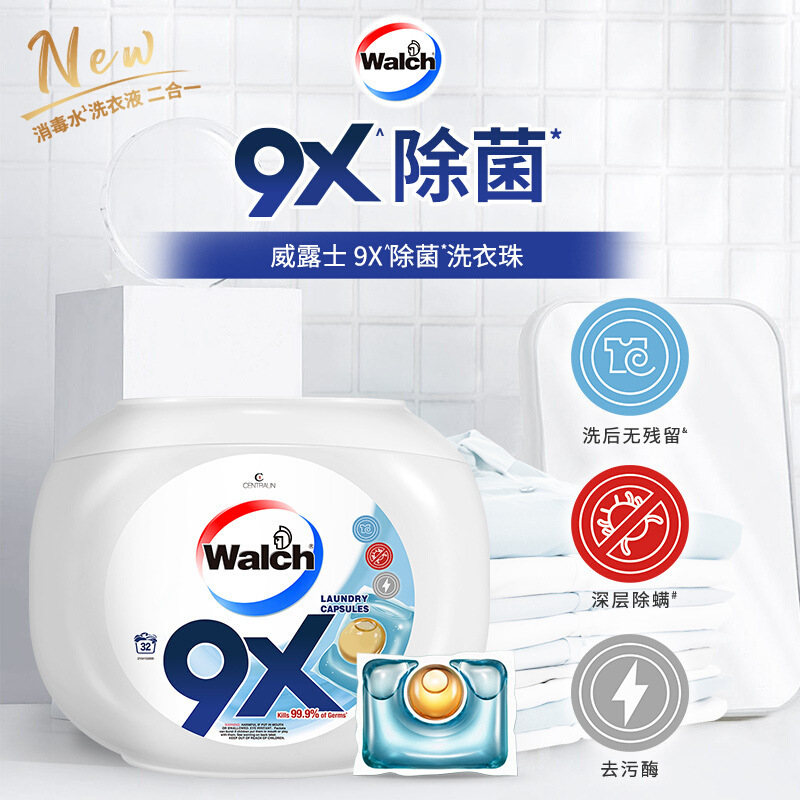 Walch/Walch 9X Laundry Gel Beads 12g*32 Cleansing, Bacteria and Mite Removing Laundry Detergent Laundry Fragrance Gel Beads