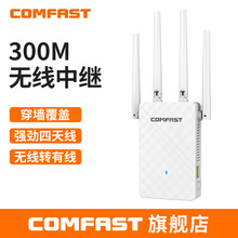 COMFAST CF-WR306S 穿墙300M无线中继器四天线无线WIFI信号放大器