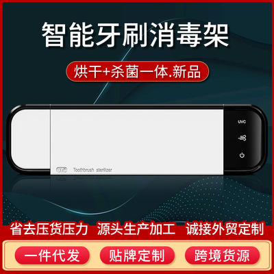 廠家直銷牙刷消毒器烘幹殺菌智能電動牙刷置物架紫外線牙刷架批發