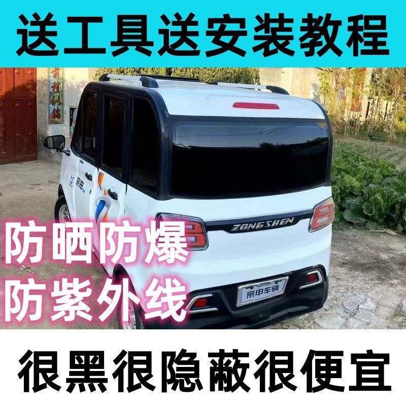 电动车三轮车四轮车防晒隔热防爆紫外线阳光玻璃贴膜隐私太阳膜