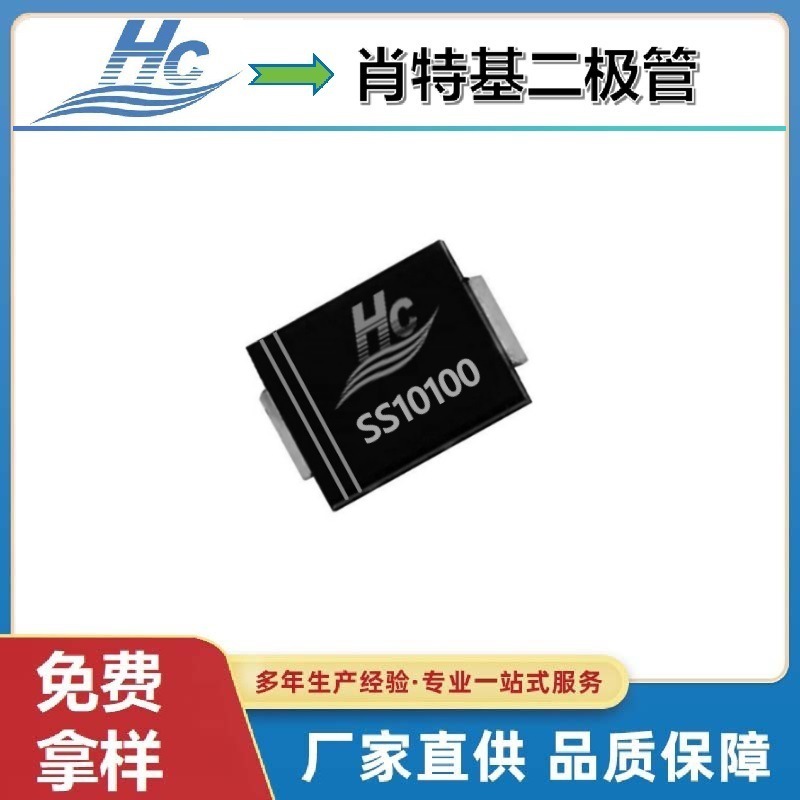 贴片二极管SS10100 SMC电流10A100V肖特基工厂深圳浩畅现货热销