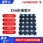 家具耐磨防滑脚垫定制EVA材质环保双面胶直径5-10MM