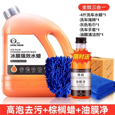 Wash Liquid with Wax, Powerful Stain: Cleaning/curing agent - flagship-new-product-2kg-car-wash-water-wax-sponge-towel-gloves-oil-film-cleaner
