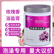 美力众玫瑰香型浴粉浴剂泡泡牛奶SPA浴盐泡澡浴剂木桶浴盐膏批发