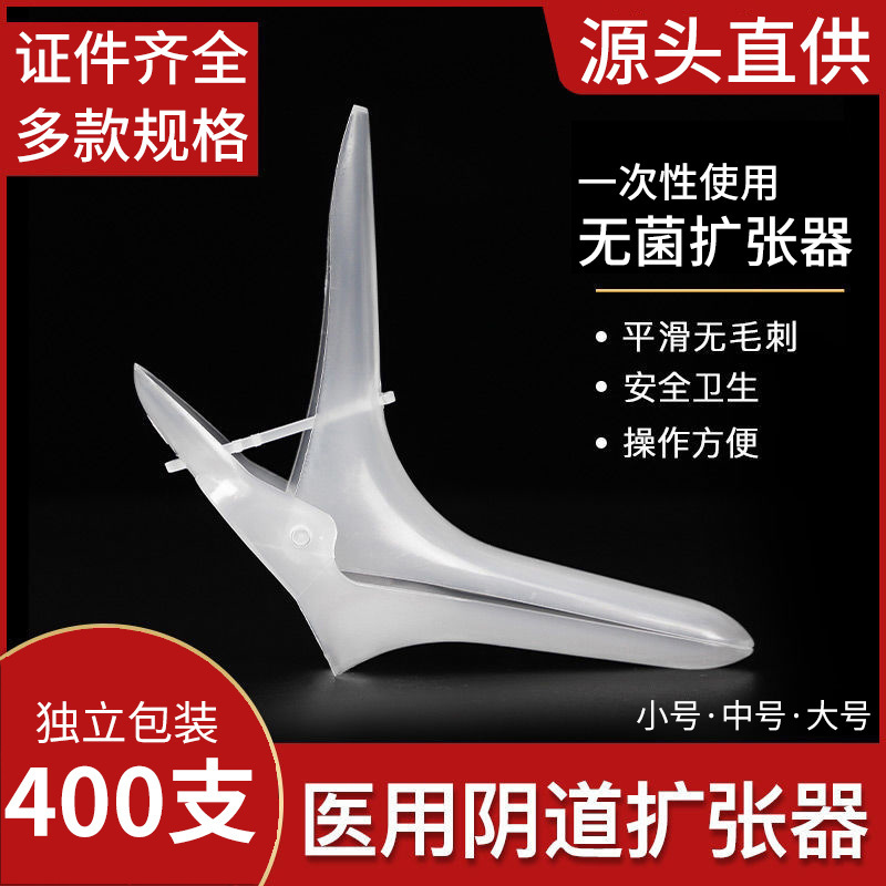 Medical sterile vulvaer disposable vaginal expansion duckbill…