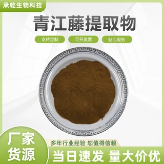 青江藤提取物 青江藤粉 水溶 野茶藤/黄果藤粉 1KG起 包邮