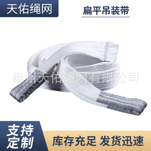 Manufacturers directly recommend 6-8T tons of flat synthetic fiber lifting belt lifting cable white industrial lifting belt