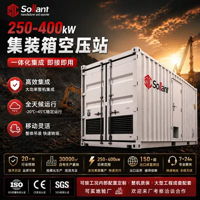 Solant Container-Type Screw Air Compressor Permanent Magnet Variable Frequency Energy-Saving Large-Scale Outdoor Modular Complete Equipment