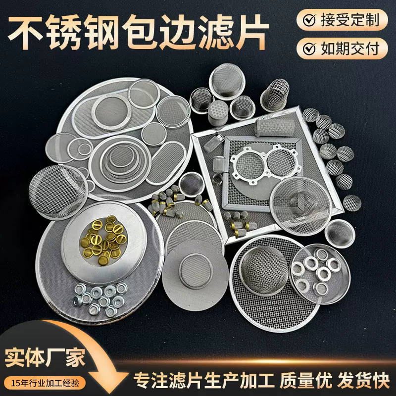 现货304不锈钢包边过滤网片圆形超细多层复合加密金属冲压过滤片