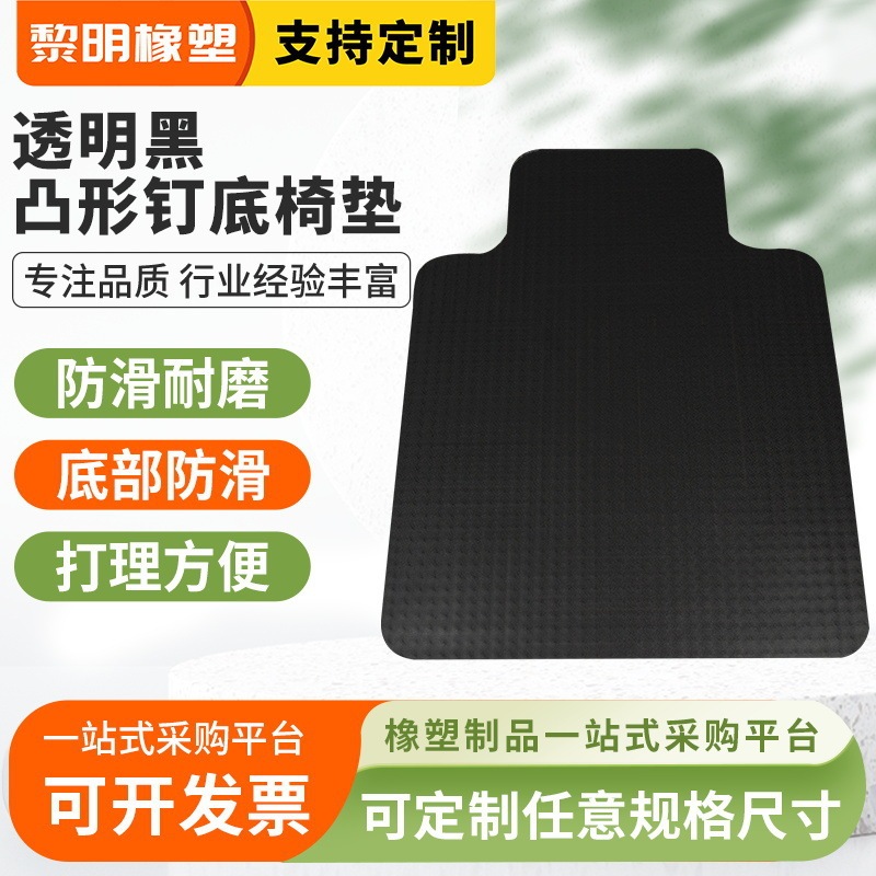 Transparent Black Convex Nail-Backed Chair Mat, Sliding Wheelchair Mat, Anti-Fatigue Mat, Manufacturer Supplies Carpet Protection Mat