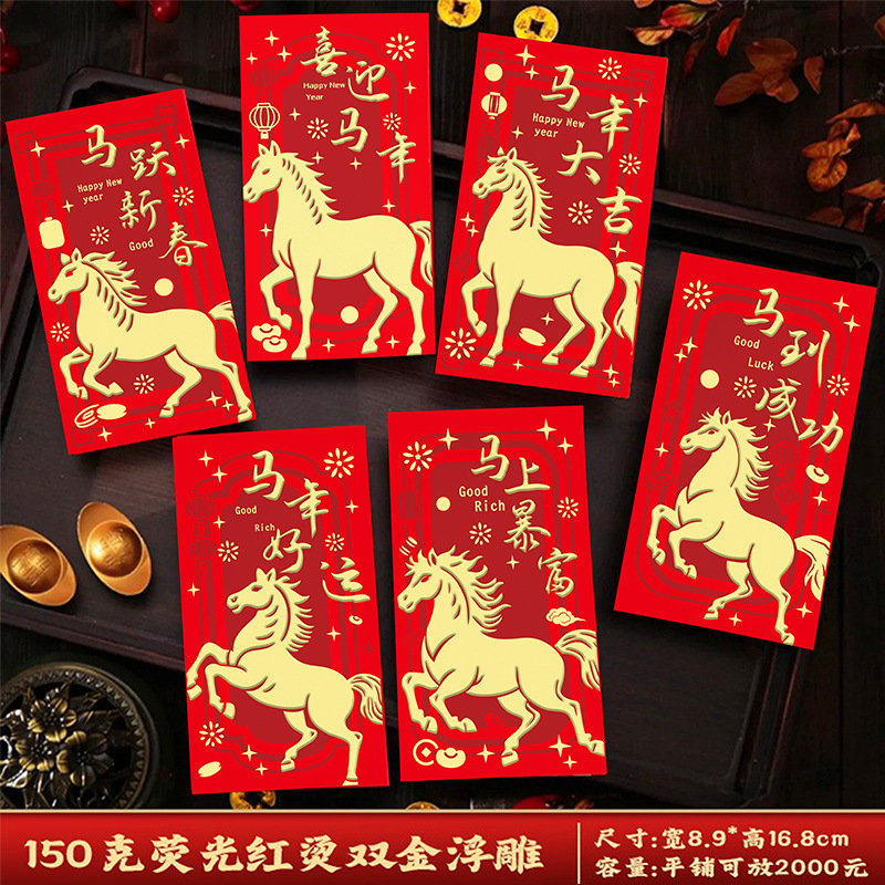 马年新款红包创意卡通马生肖压岁大小号利是封过新年红包袋批发|undefined