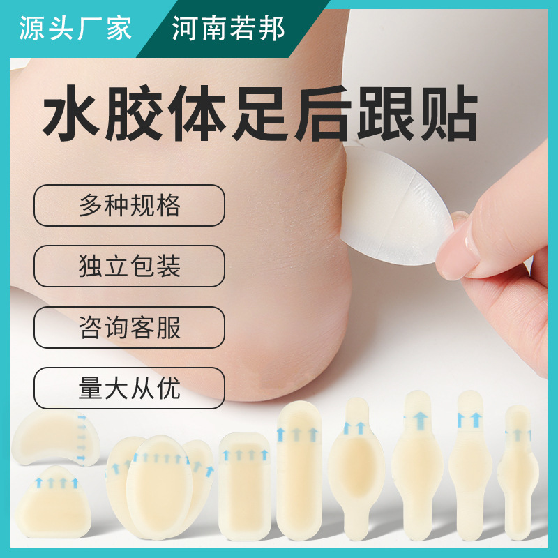 Ruobang Wholesale Hydrocolloid Anti-Wear Foot Patch Heel Patch Individually Packaged Hydrocolloid Dressing Anti-Wear Heel Patch