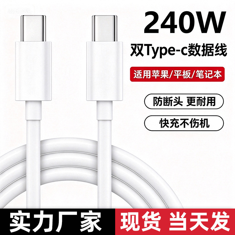 Dual Type-C Data Cable 240W Fast Charging Cable Suitable for Apple Notebook Pd Dual-C Data Cable Type-C Charging Cable Dual Type-C Data Cable 240W Fast Charging Cable Suitable for Apple Notebook Pd Dual-C Data Cable Type-C Charging Cable