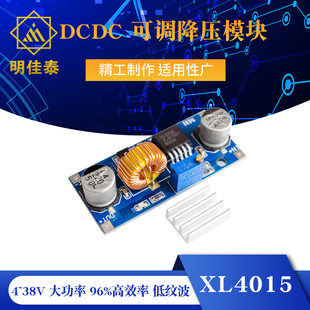 DCDC XL4015 adjustable antihypertensive module 4 ~ 38V high power 96%rate low ripple