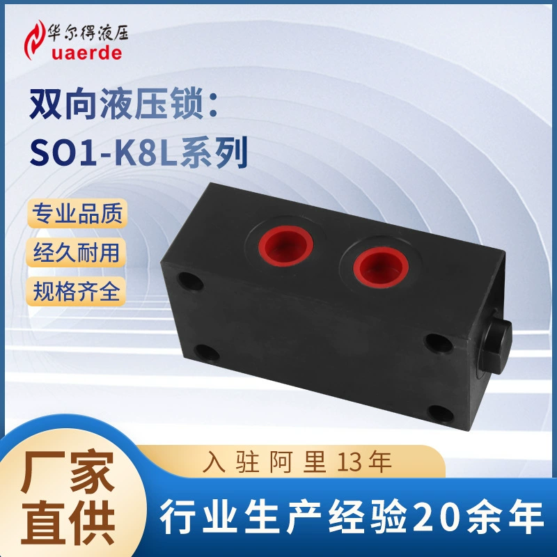Производитель поставляет двухходовой гидравлический замок SO1-K8L-16, масляный контур, самоблокирующийся цилиндр клапана, гидравлический синхронный клапан, шунтирующий клапан