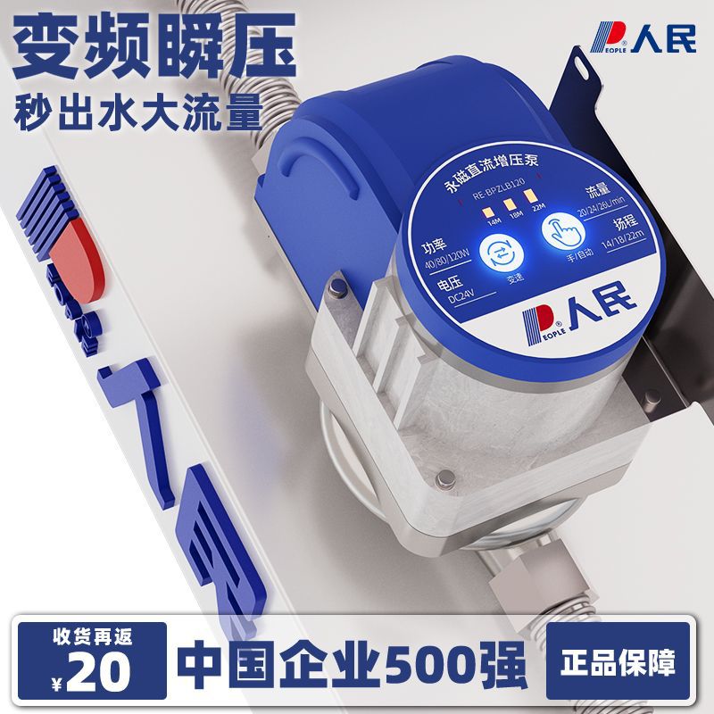 人民热水器增压泵小型加压水泵家用全静音太阳能花洒自来水加压泵
