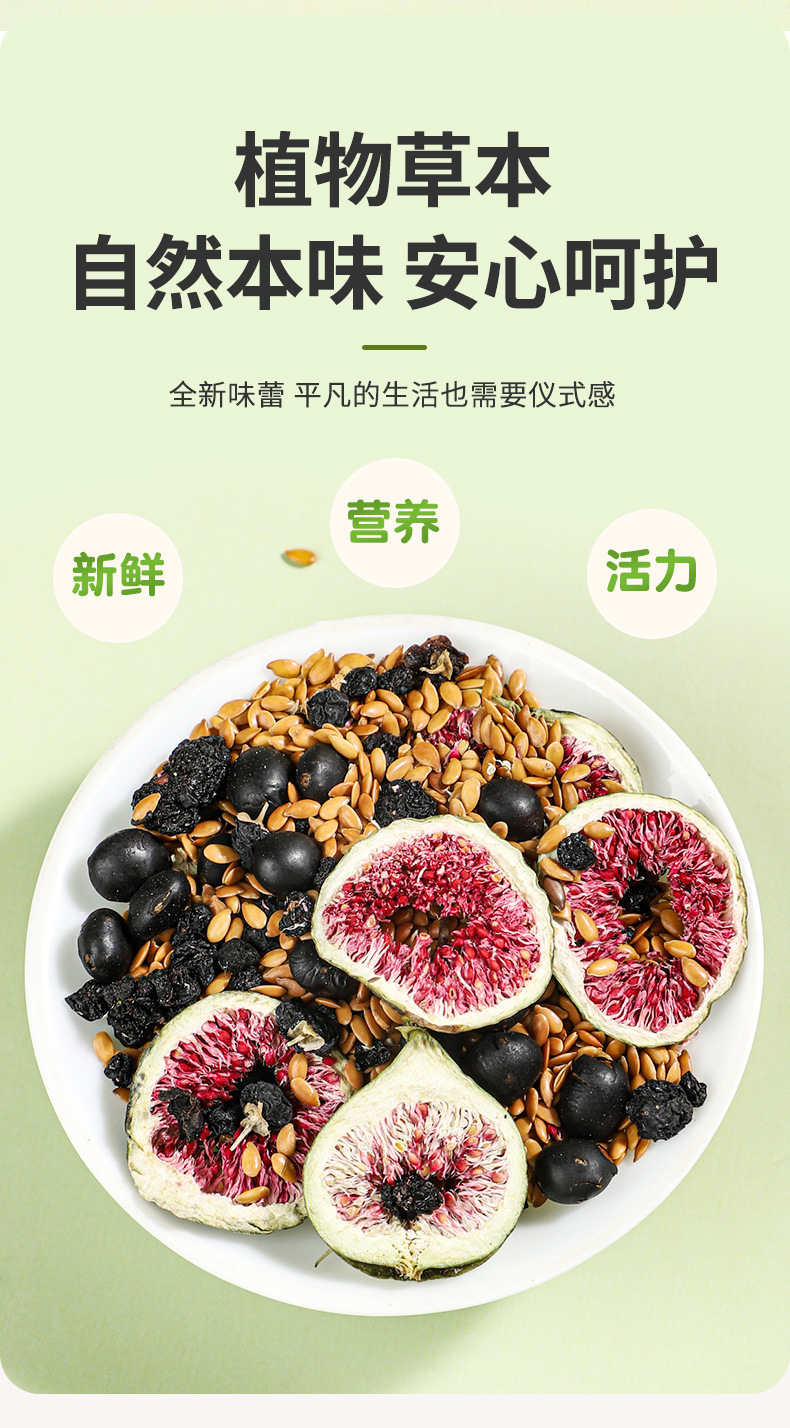 Flaxseed Fig Herbal Tea Yang Ci Cha Seed Cycle Blend with Mulberry and Black Goji Sugar Free Cold Brew 250g 50 Bags specifications