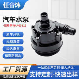 厂家批发汽车水泵11518651287适用宝马车系电子辅助水泵冷却泵
