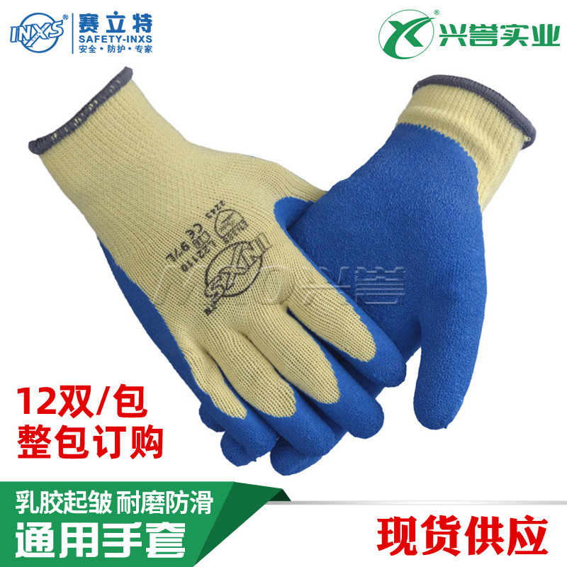 赛立特L22110A挂胶劳保手套 耐磨防滑维修 搬运纱线涂层 胶手套