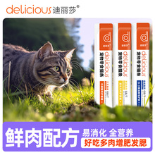 迪丽莎猫条整箱幼猫专用营养补充剂猫条增肥发腮三种口味主食包邮