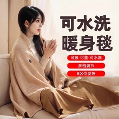 电热披肩暖身毯秋冬户外新款USB发热披肩毯可水洗单人午睡电热毯
