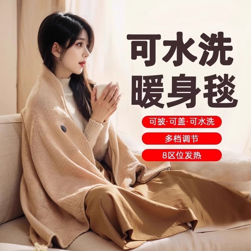 电热披肩暖身毯秋冬户外新款USB发热披肩毯可水洗单人午睡电热毯|undefined