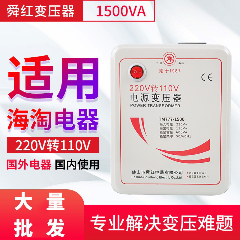 Transformer 220 to 110V Japan and the United States 110V to 220V100V power supply voltage converter Shun Hong 1500W