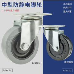 中型キャスター3/4/5インチゴム導電防止万能車輪静音TPR工業手押し車ブレーキキャスター