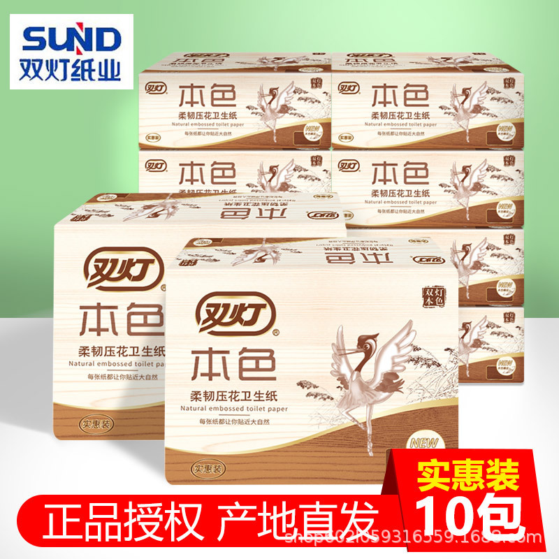 Double-lamp flat toilet paper 208 sheets 10 packs natural embossed household household affordable thickened toilet paper