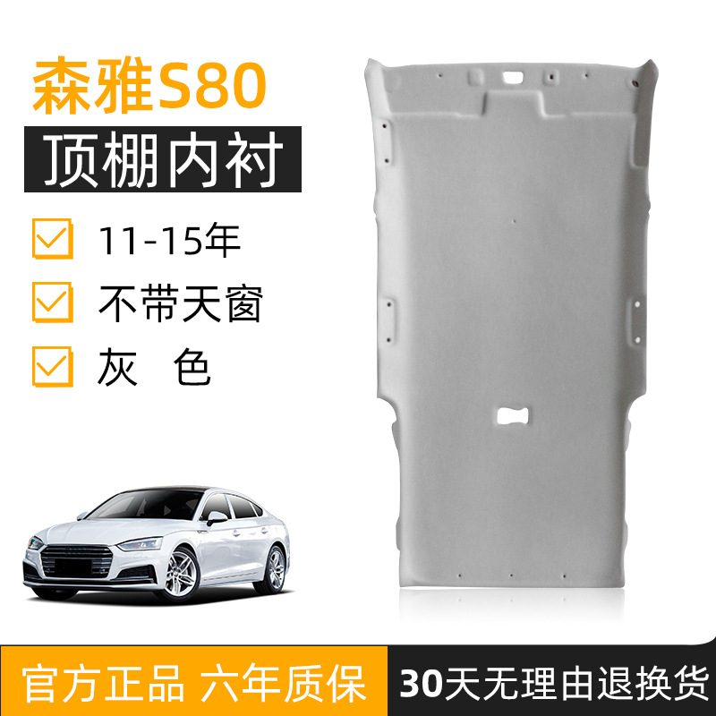 Zotye – Suitable for Zotye Car roof lining - 11-15-senya-s80-no-sunroof-gray