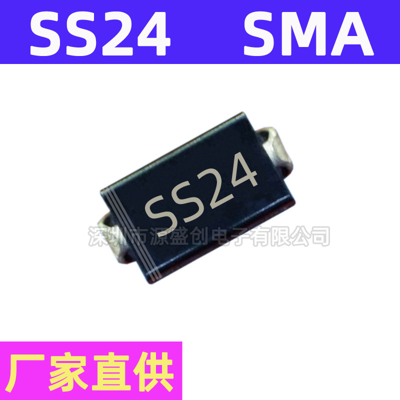 厂家直供 SS24 SMA DO-214AC 贴片肖特基二极管 2A 40V SR240