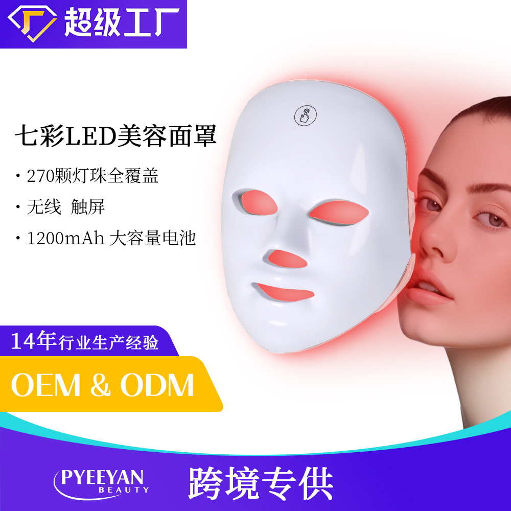 Cross-Border Best-Selling Large Led Light Therapy Mask with 1200Mah Upgraded Seven-Color Light, Whitening and Beauty Device, Rechargeable Mask Beauty Instrument