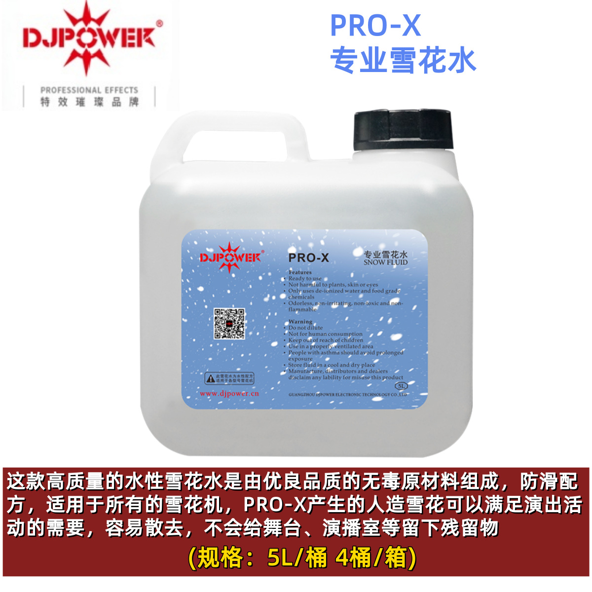 DJPOWER PRO-X专业雪花水 演出婚庆雪花机雪花油 5L/桶