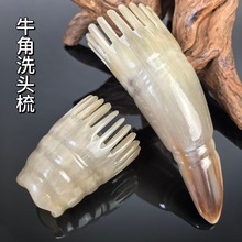 牛角洗头梳短款半截洗头刷头皮经络尖角长发按摩长款黄牛角梳子