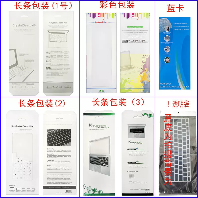 笔记本配件键盘膜纸盒包装液晶屏幕外壳保护壳贴膜中性包装