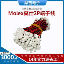 供应Ｍolex莫仕2P端子线电池线束 1.25mm 红黑喇叭线端子线批发