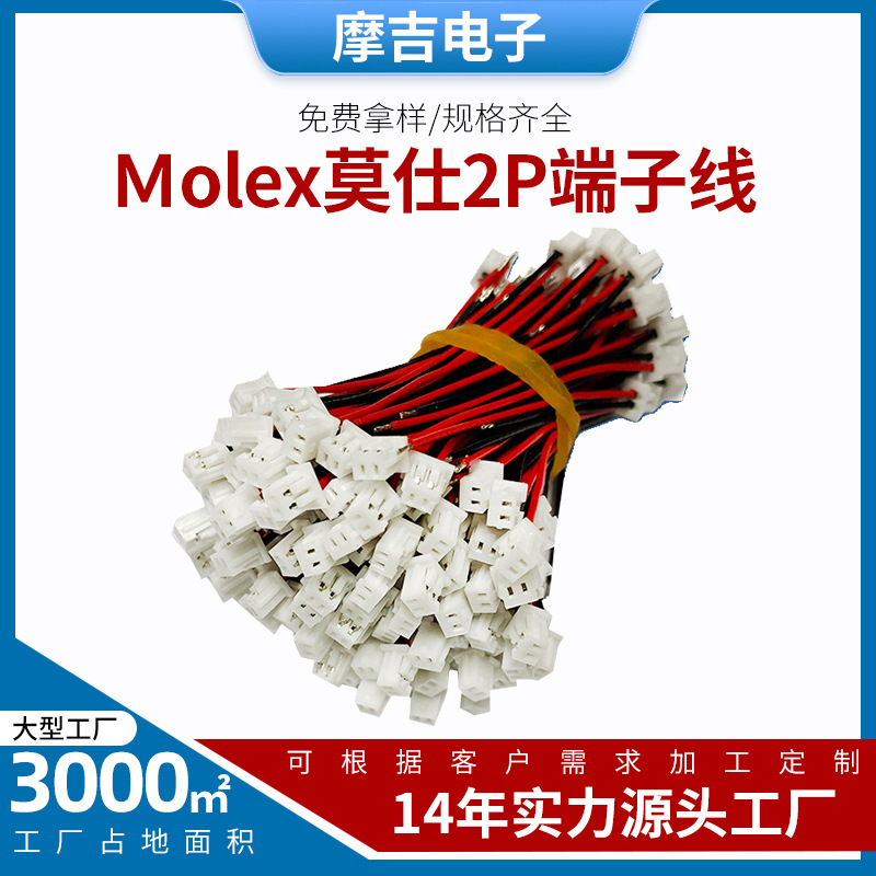 Supply Molex 2P terminal wire battery harness 1.25mm red and black horn wire terminal wire wholesale Supply Molex 2P terminal wire battery harness 1.25mm red and black horn wire terminal wire wholesale