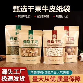 生鲜水果包装;塑料食品袋;坚果炒货包装