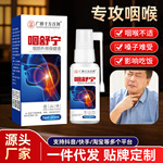 咽喉咽舒宁保健液咽部疼痛扁桃体红肿咳嗽咽干咽痒干咳咽喉喷剂