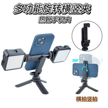 多功能旋转横竖夹热靴手机夹相机外接显示屏监视器直播三脚架支架
