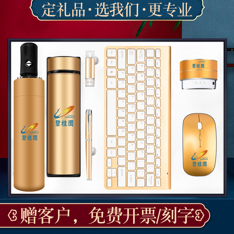 商务礼品套装企业节日客户伴手礼键盘鼠标套装制定logo创意伴手礼