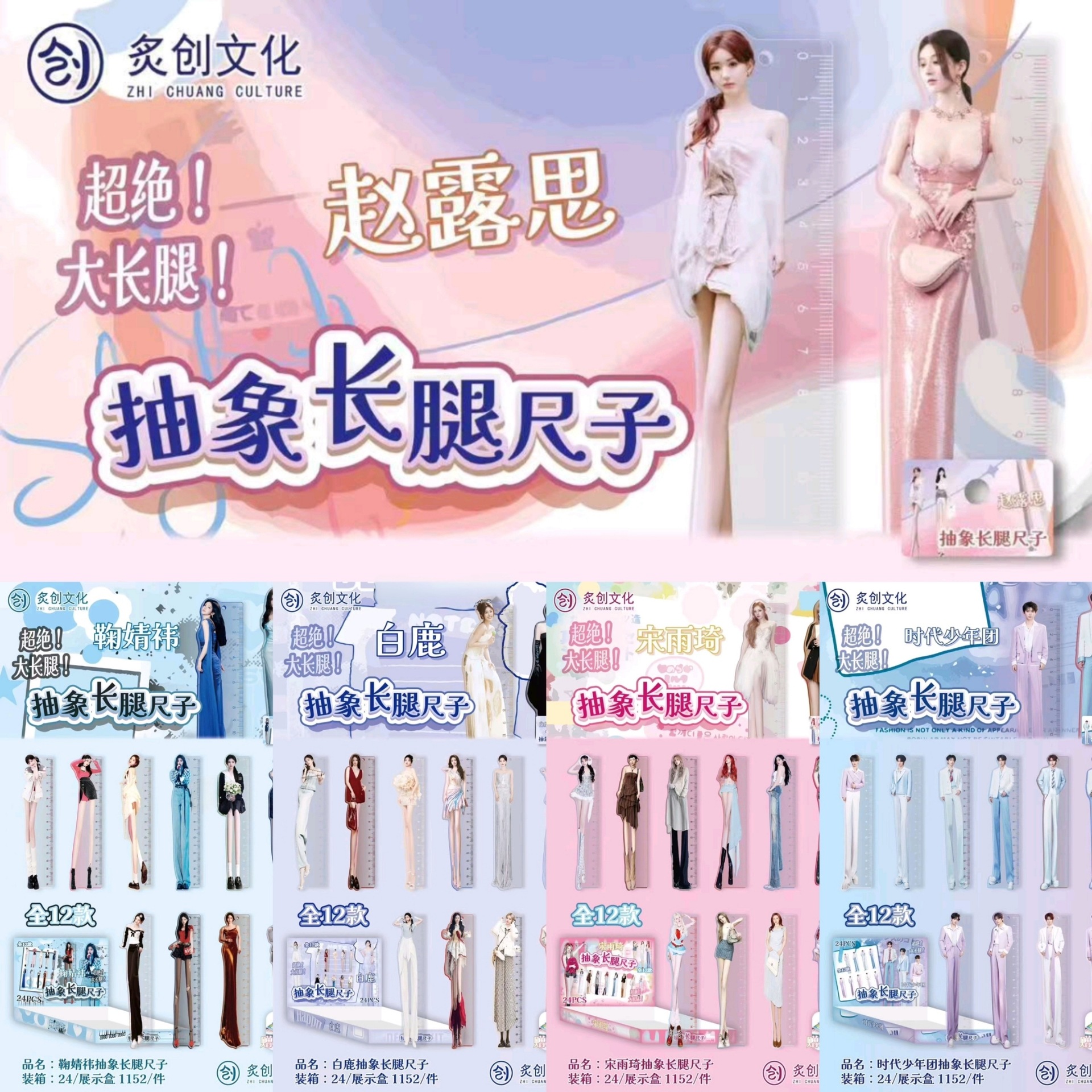 明星周边抽象长腿尺子16cm亚克力直尺创意搞怪趣味文具学生测量尺